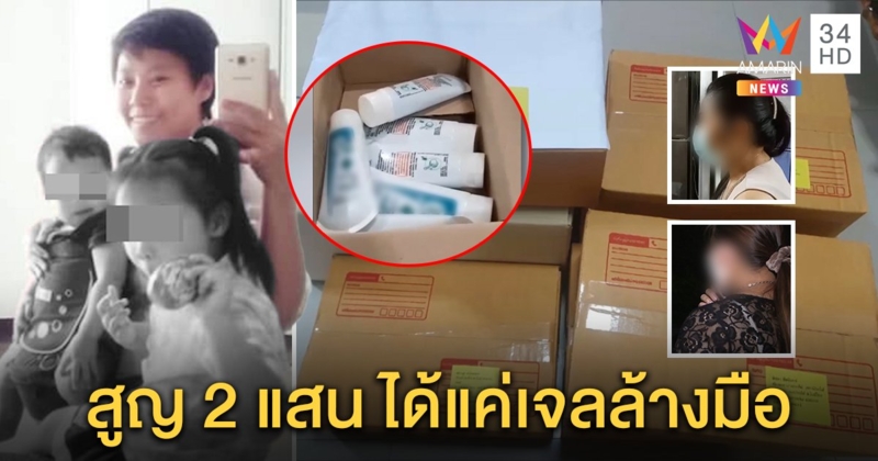 แพทย์จับพิรุธ “แม่ปุ๊ก” วางยาพิษฆ่าลูกจากผลการรักษา เหยื่อโผล่อีกถูกหลอกซื้อของสูญนับแสน (คลิป)