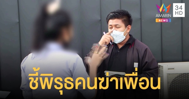 เพื่อนสนิท 
