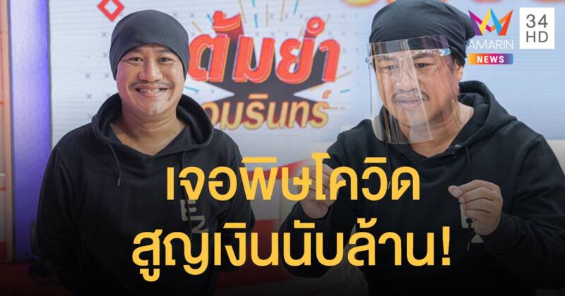 "อู๊ด เป็นต่อ" ไม่ท้อ! แม้สูญเงินนับล้านไปกับร้านชาบู