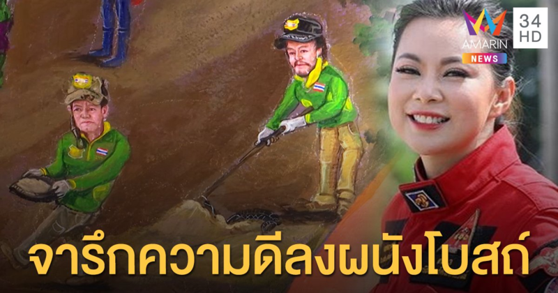 ฮือฮา! วัดเมืองนนท์ฯ วาด "บิณฑ์-เอกพัน" ขึ้นผนังโบสถ์ จ่อวาด "ดร.บุ๋ม" อีกคน ยกเป็นฮีโร่หญิง