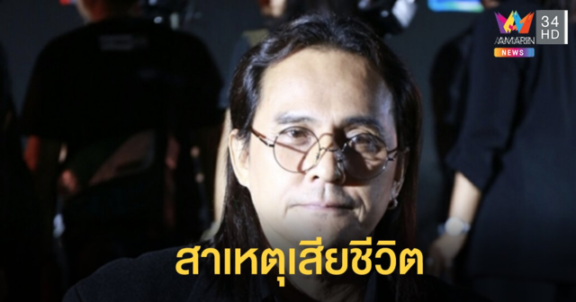 เผยสาเหตุ 