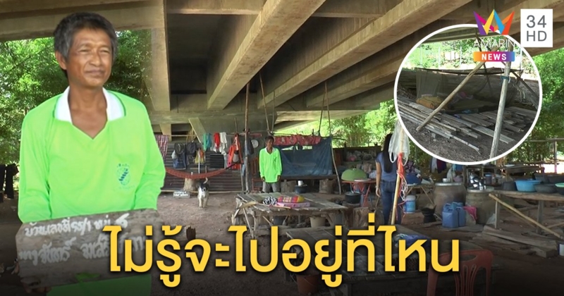 สุดเวทนา! ชาย-หญิงสูงอายุ ไร้ที่อยู่เป็นหลักแหล่ง ฝืนทนรองน้ำใต้สะพานล้างจาน