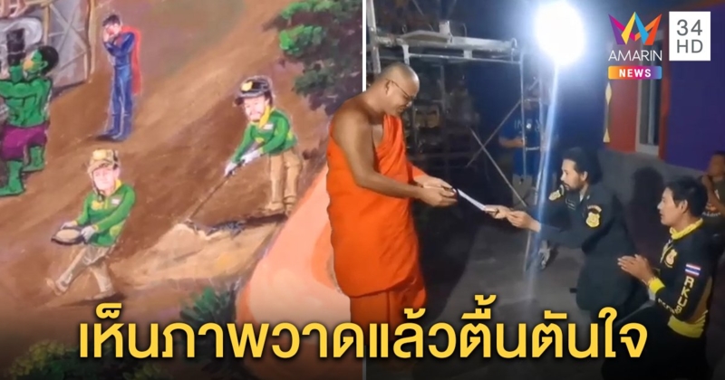 บิณฑ์-เอกพันธ์ สุดปลื้มเข้าพบเจ้าอาวาสวัดบางจาก ชมภาพวาดตัวเองบนฝาผนังโบสถ์