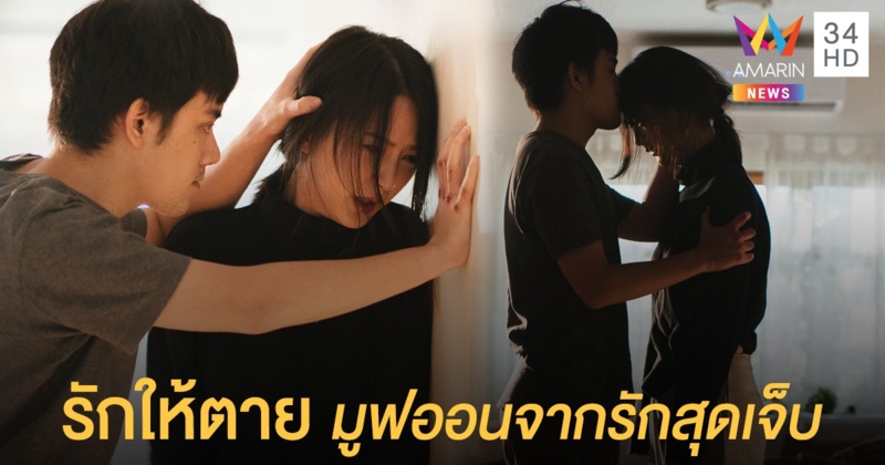วง Klear ส่ง "รักให้ตาย" มูฟออนจากความรักสุดเจ็บช้ำ!!