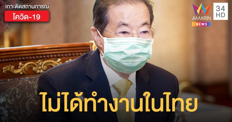 "หม่อมเต่า" แจง 23 แรงงานเมียนมาติดโควิด กลับจากมาเลย์ ไม่ได้ทำงานในไทย