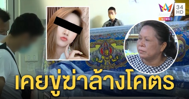 ผู้กองแจงเสียงทุบปัง ๆ ก่อนเมียยิงตัวตายแค่ถีบฝาห้อง แม่ฝ่ายหญิงแฉถูกขู่ฆ่า (คลิป)