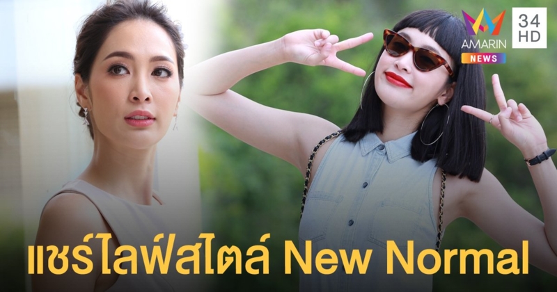 นางร้ายที่รัก! "แพร์-พิชชาภา" แชร์ไลฟ์สไตล์ New Normal