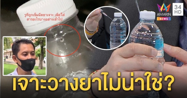 พิสูจน์จะจะ หลังนักวิทย์คาใจหนุ่มนักวิ่งอ้างโดนวางยาในน้ำดื่ม ห่วงมิจฉาชีพตบทรัพย์ (คลิป)