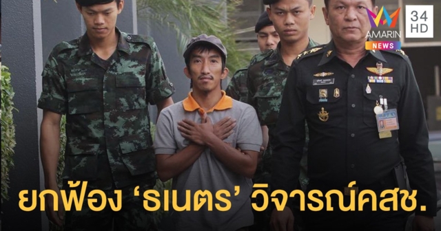 ศาลยกฟ้อง 