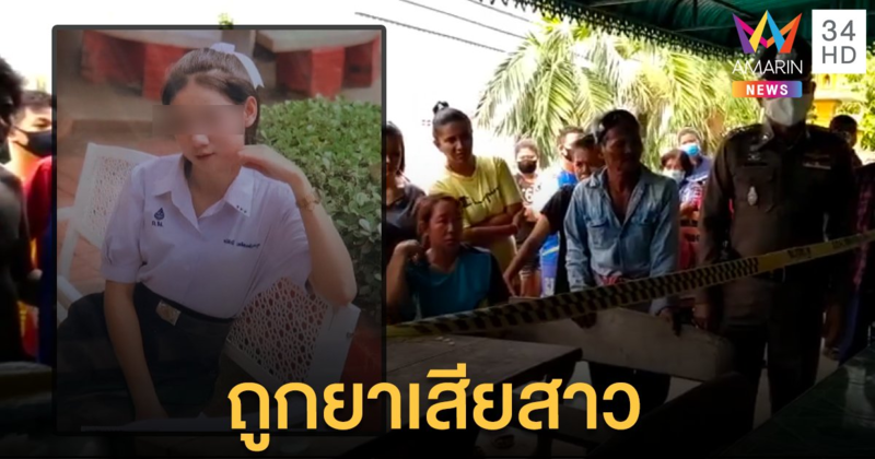 พบยาเสียสาวบ้านปาร์ตี้ ทำ"น้องดาว" เสียชีวิต