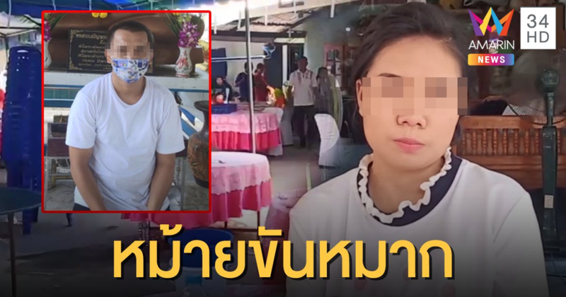 สาวพบรักผ่านเฟซบุ๊ก ตกลงปลงใจแต่งงาน สุดท้ายเจ้าบ่าวหนีหาย