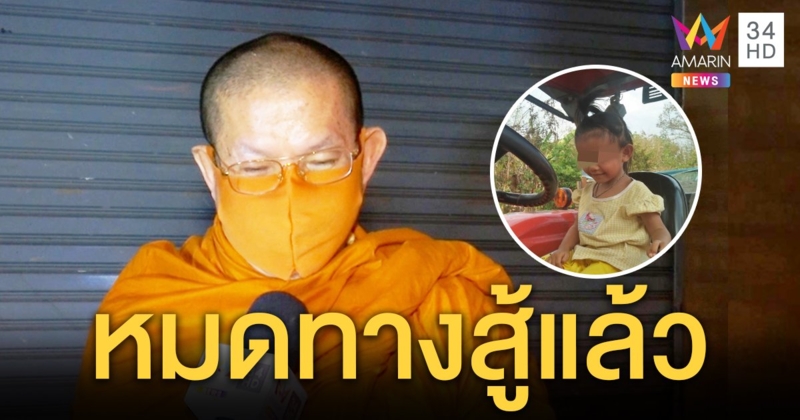 ครูบารวยเผยคนร้ายอุ้มชมพู่หมดทางสู้แล้ว วันถูกจับ "41" เคลื่อนเหตุสุริยคราส (คลิป)