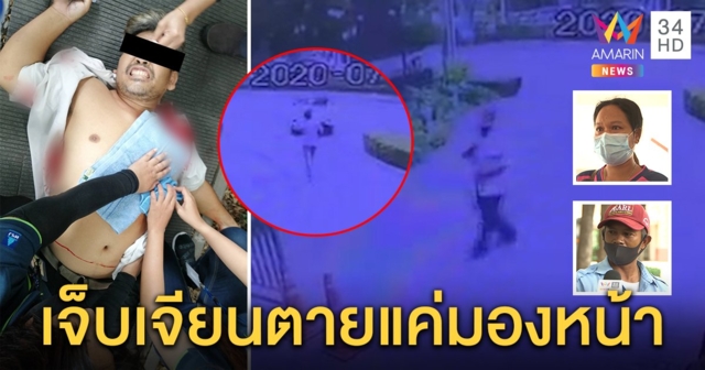 แท็กซี่ดวงซวยเจอผัวเมียตีกัน รับเคราะห์ถูกแทงสาหัส กล้องเผยสุดกร่างชี้หน้าก่อนหนี (คลิป)