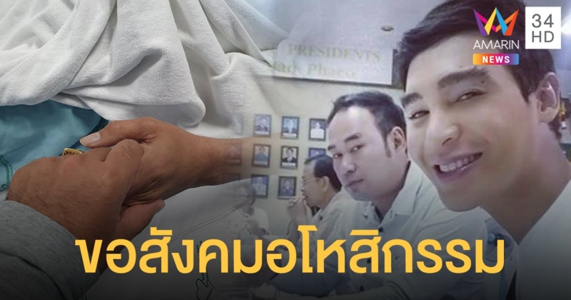 เจ้านายเผย "นาธาน" กลับตัวเป็นคนดีก่อนจาก ขอสังคมอโหสิกรรม