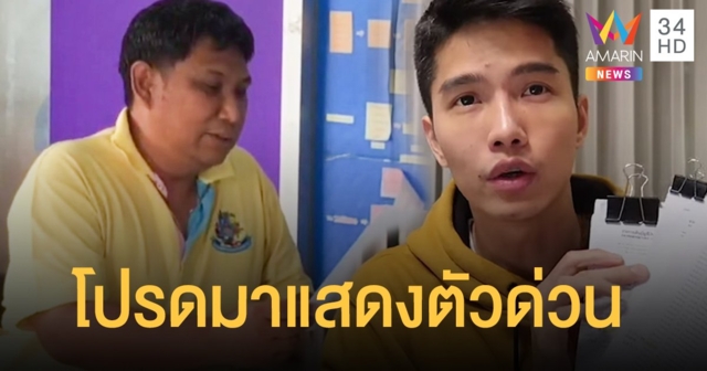 ปลัดแม่ริม ส่งหนังสือเรียก 