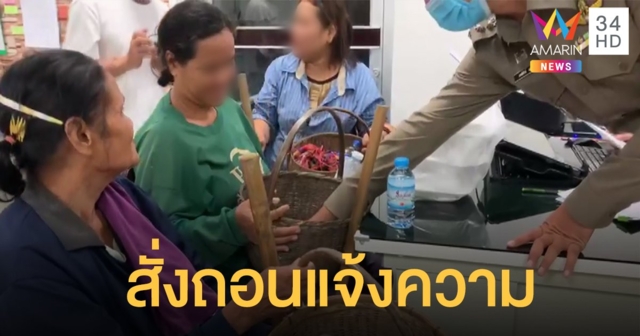 อธิบดีป่าไม้ สั่งหน.สถานีเพาะชำกล้าไม้ ถอนแจ้งความ 3 ชาวบ้านเก็บเห็ด