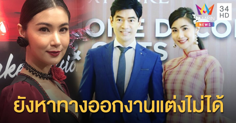 “จ๊ะจ๋า พริมรตา” เตือนคนดังระวังไอจีปลิว รับ ยังหาทางออกงานแต่งไม่ได้
