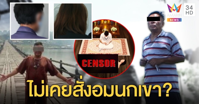สาวร้องร่างทรงหื่นลวงทำพิธีอ้างผีสิง พอเผลอเจอล้วงผ้าถุง เจ้าตัวปัดแค่นวดไม่รู้ไสยเวท (คลิป)
