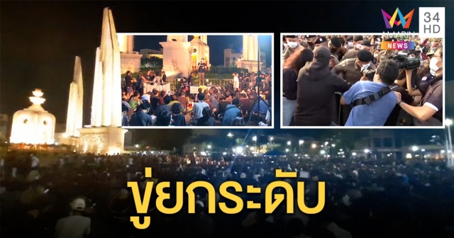ม็อบไล่ รบ. วุ่น! มวลชนปะทะป้องแกนนำถูกล็อกตัว ชายชุดดำโผล่มุมสูงไม่ใช่มือที่ 3 (คลิป)