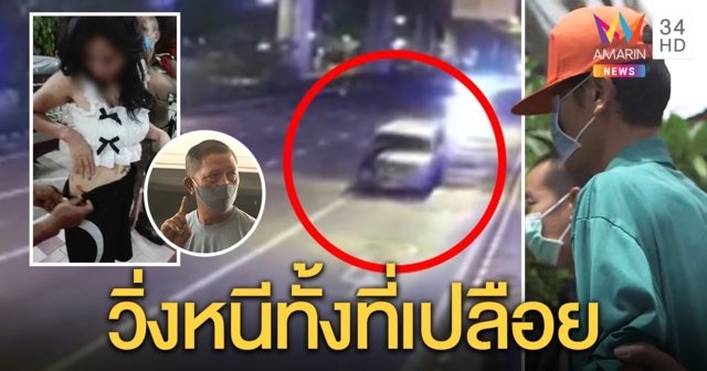 เหยื่อแฉ “ณเดชน์” ซาดิสม์ใช้เทปมัดก่อนฉุด วงจรปิดเผยนาทีผัวโดดเกาะรถช่วยก่อนตาย (คลิป)