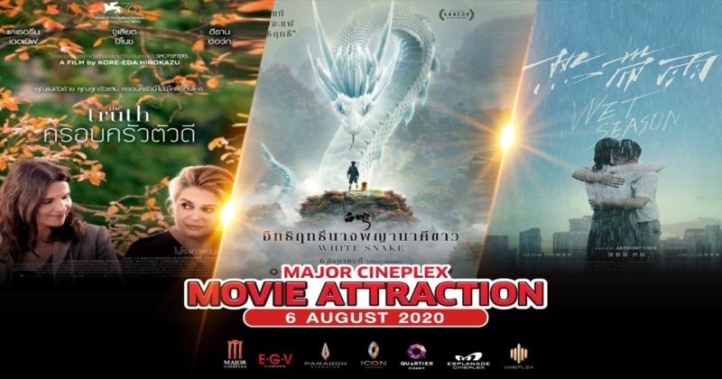 ภาพยนตร์เข้าฉายใหม่ประจำสัปดาห์นี้!