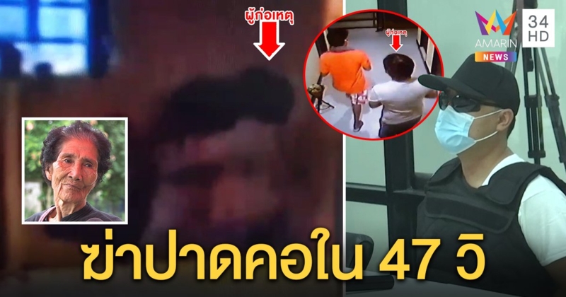 แม่เหยื่อปาดคอชิงทองเศร้า แช่งคนร้ายตายตามลูก ตร.พบตัดผมเปลี่ยนชื่อหนีคดี (คลิป)