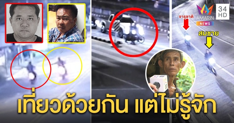 เผยภาพ "พยานคดีบอส" คุยคู่กรณีก่อนตาย พ่อไม่ติดใจผลชันสูตรศพรอบ 2 เชื่อเป็นอุบัติเหตุ (คลิป)