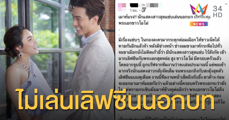 "บี้ ธรรศภาคย์" ลั่น! ไม่มีเล่นเลิฟซีนนอกบท! ห่วงความรู้สึก "หยาดทิพย์"
