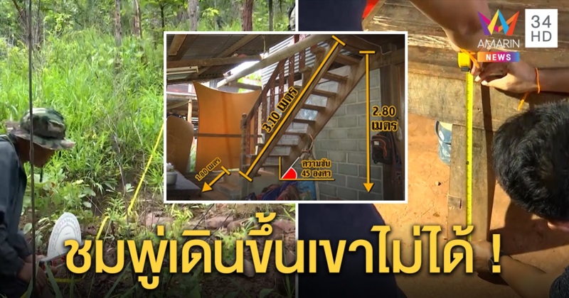 ตำรวจวัดบันไดบ้านชมพู่ เทียบความชันเขา ไขปริศนาชมพู่เดินตายเอง (คลิป)