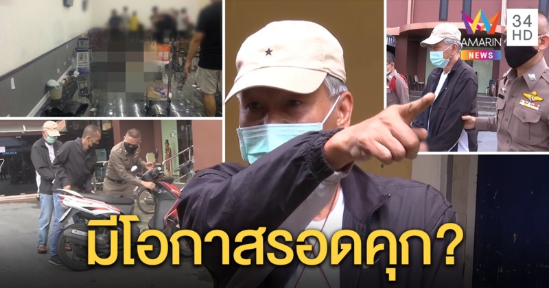 ญาติเหยื่อ "บอย บ้านครัว" ยิงดับคาบ่อนหวั่นจับแพะ ทนายลั่นไร้วงจรปิดส่อรอด (คลิป)
