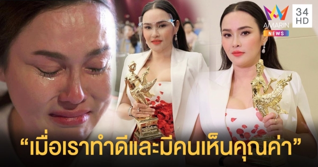 "ใหม่ เจริญปุระ" เคารพการตัดสินใจช่อง ชวดเข้าชิง "นาฏราช" ไม่เสียแรงทุ่มเทคว้านำหญิง "กินรีทอง"