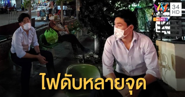 โฆษก กทม.ตรวจสอบป้ายรถเมล์ไฟดับ เร่งแก้ไขให้สว่าง