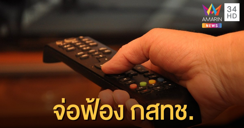 "ทีวีดิจิตอล" ยัน เลิก ”เรียงช่อง” เสียหายมหาศาล จ่อฟ้อง กสทช.
