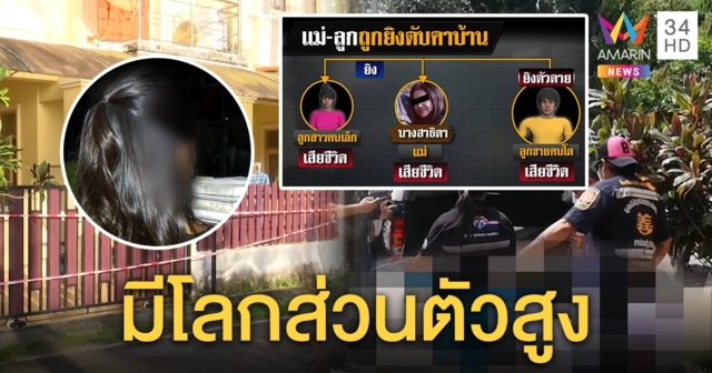 เขม่าปืนปิดคดีเด็ก 16 ยิงแม่-น้องก่อนตายตาม ครูเผยไม่คบเพื่อน แต่ไม่ฟันธงติดเกม (คลิป)