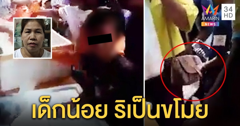 สาวลืมปิดกระเป๋า ถูกเด็กน้อยล้วงขณะรับแจกทานในวัด พบเหยื่ออีกเพียบ เชื่อมีคนบงการ (คลิป)