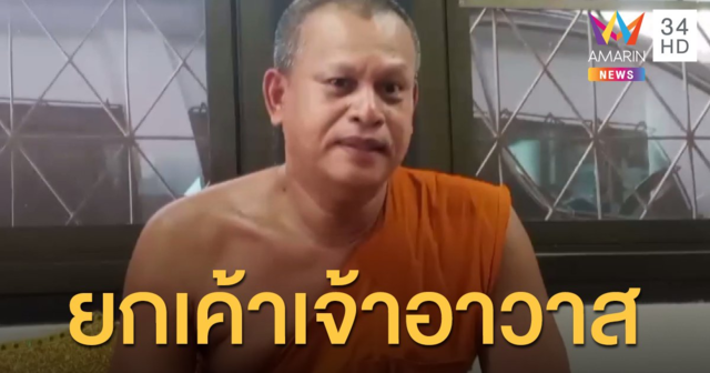 โจรแสบมาถวายสังฆทาน ก่อนฉกเงินสด-ทองคำ มูลค่ากว่า 10 ล้านบาท
