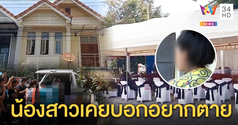 เปิดปมลูกยิงแม่พบเครียดติดเกม พยานแฉเสพสื่อโหด น้องปรับทุกข์ บ้านวุ่นจนกรีดแขน (คลิป)