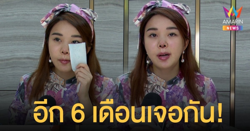 หญิงแย้ ไม่ยอมแพ้ ลั่นอีก 6 เดือนเจอกัน! หลังอัปดั้งใหม่แต่ติดเชื้อ ต้องถอดซี่โครงเทียม