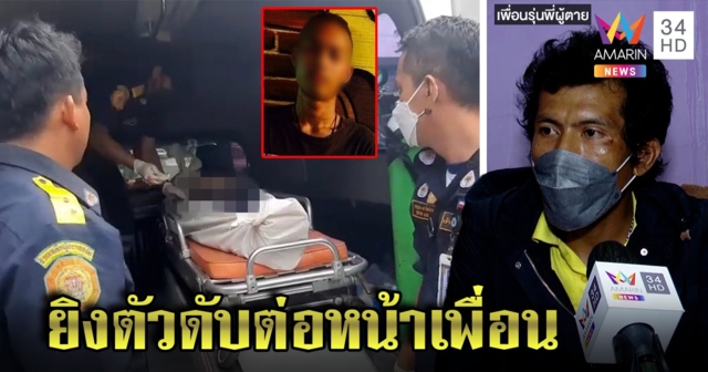 หนุ่มป่วยไบโพลาร์คว้าปืนยิงกรอกปากตัวดับ เพื่อนช็อกห้ามไม่ทัน อึ้ง! ประวัติมีดแทงแม่