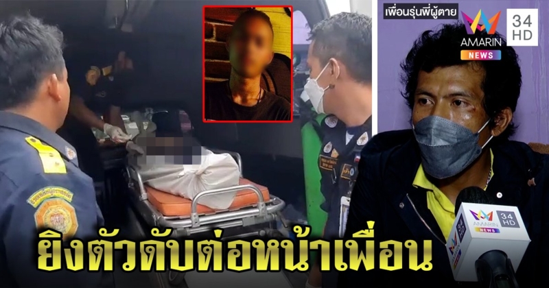 หนุ่มป่วยไบโพลาร์คว้าปืนยิงกรอกปากตัวดับ เพื่อนช็อกห้ามไม่ทัน อึ้ง! ประวัติมีดแทงแม่