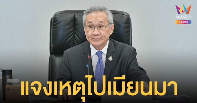 ดอน เผยบินไปเมียนมา เพื่อนำของไปบริจาค 17 ตัน พร้อมหารือ มิน อ่อง หล่าย