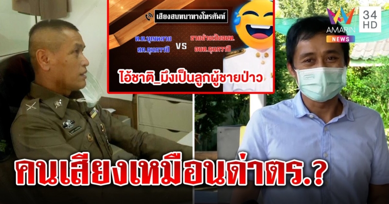ดาบจ่อฟ้อง อบต.ด่ากราดชาติสุนัข ฉุนคนแจ้งจับ เจ้าตัวโต้คลิปตัดต่อดิสเครดิต (คลิป)