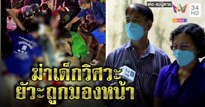 ล่าแก๊งฆ่านักศึกษาวิศวะ แค้นถูกมองหน้าแม่ช็อกสิ้นทายาทสืบตระกูล (คลิป)