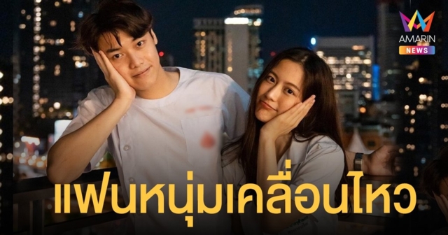หมอเมล แฟนของ ฟรัง นรีกุล เคลื่อนไหวแล้ว! หลังดราม่าอักษรย่อฟ. ยุ่งกับหมออีกคนที่มีแฟนแล้ว