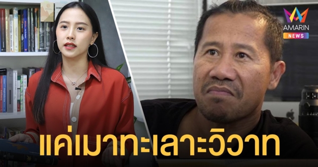 ต้อม ยุทธเลิศ โต้ ไอซ์ รัชนก บอกทำร้ายร่างกายมันเกินไป แค่ทะเลาะวิวาท ลั่นเวลาเมามีการ์ดล็อกตัว ถ้าตบหน้าจริงต้องบวม