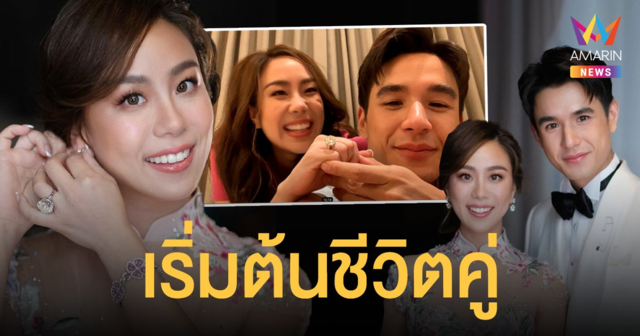 นิว ชัยพล เริ่มต้นชีวิตคู่ เมษา เผยที่มาแหวนเพชรแทนรัก 12 กะรัต จากคุณยายถึงคุณแม่ สู่สะใภ้คนแรก!