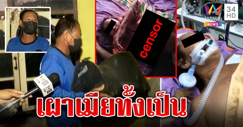 ผัวหึงเมียนอนเปลือยจุดไฟเผาทั้งเป็น ไม่หนำใจอุ้มทีวีทุ่ม คนเจ็บรักผัวยอมอภัย