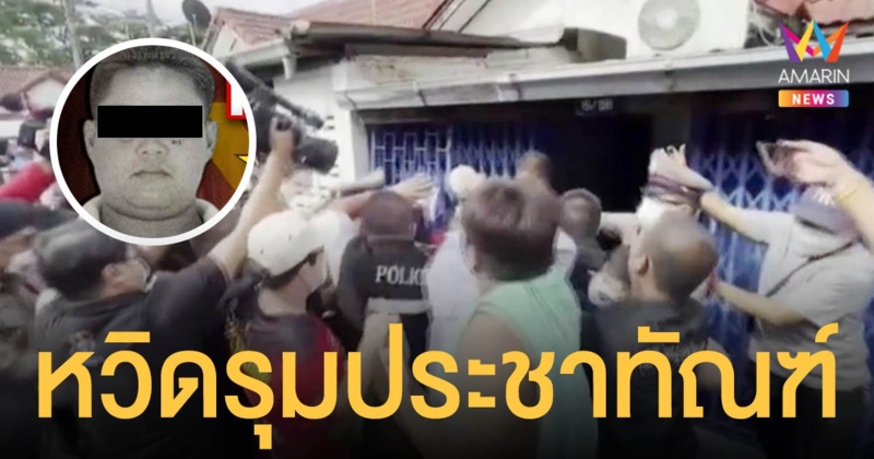คุม วิรัช พ่อเลี้ยงโหดฆ่าน้องเหนือทำแผนฯ หวิดเจอรุมประชาทัณฑ์