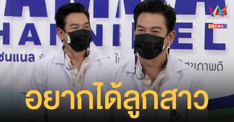 ชาคริต  ลุ้น! อยากได้ลูกสาวอีกคน แย้ม “น้องโพธิ์” บ่นอยากมีน้อง