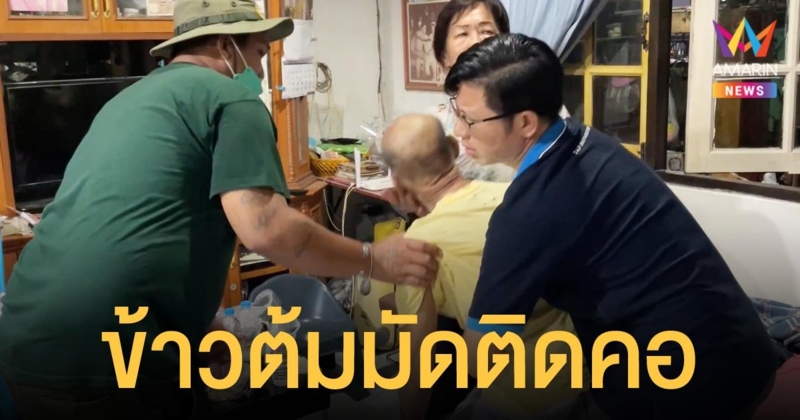 นาทีชีวิต ลุงหลงลืม กินข้าวต้มมัดทั้งใบตอง ติดคอตาค้างหมดสติ โชคดีกู้ภัยช่วยทัน